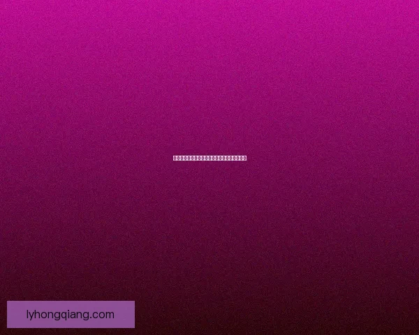 迷你希曼斯特拉宠物的独特魅力与养护秘籍解析